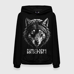 Толстовка-худи женская Волк с символом - быть добру, цвет: 3D-черный