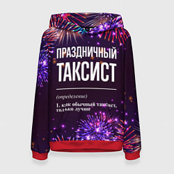 Толстовка-худи женская Праздничный таксист: фейерверк, цвет: 3D-красный