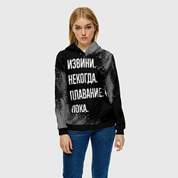 Толстовка-худи женская Извини, некогда, плавание пока, цвет: 3D-черный — фото 2
