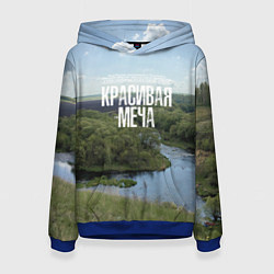 Женская толстовка Красивая Меча