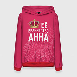 Женская толстовка Её величество Анна
