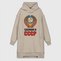 Женское худи-платье Сделано в СССР, цвет: миндальный