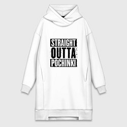 Женское худи-платье Straight Outta Pochinki, цвет: белый