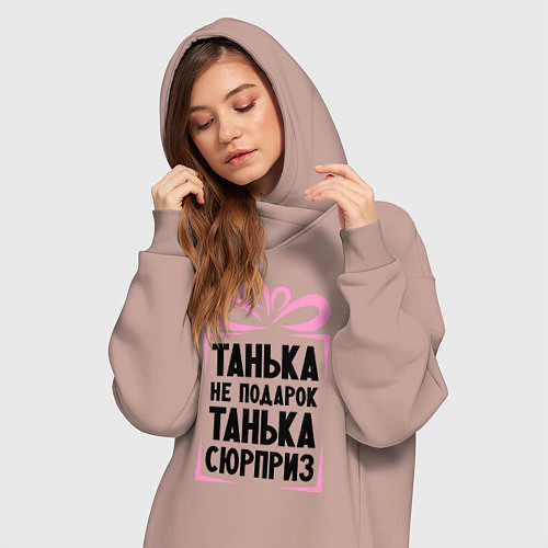Женская толстовка-платье Танька не подарок / Пыльно-розовый – фото 3