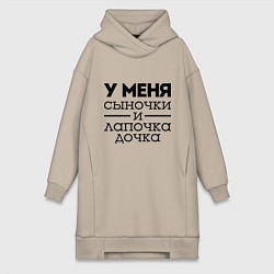 Женская толстовка-платье Сыночки и лапочка дочка