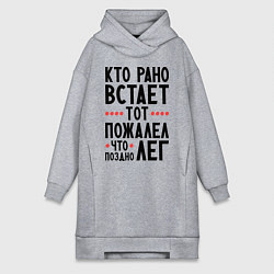 Женская толстовка-платье Кто рано встает