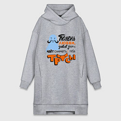 Женское худи-платье Тюлень любви идёт, цвет: меланж