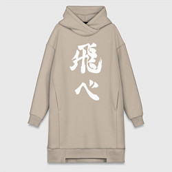 Женское худи-платье Лозунг Карасуно двусторонняя, цвет: миндальный