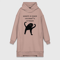 Женская толстовка-платье ДАВАЙТЕ НЕ БУДЕМ
