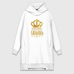 Женское худи-платье ИМПЕРАТРИЦА ЛЮБОВЬ, цвет: белый