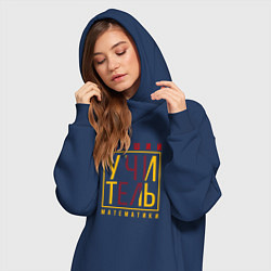 Женское худи-платье Лучший учитель математики, цвет: тёмно-синий — фото 2