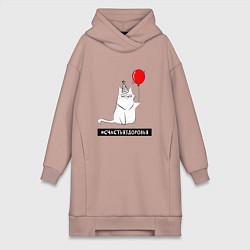 Женское худи-платье Искренний кот с шариком, цвет: пыльно-розовый