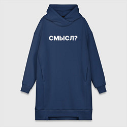 Женское худи-платье Смысл, цвет: тёмно-синий