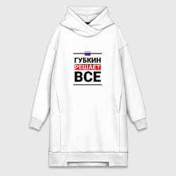 Женское худи-платье Губкин решает все, цвет: белый