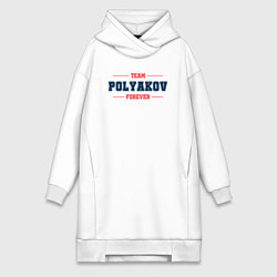 Женская толстовка-платье Team Polyakov forever фамилия на латинице