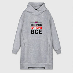 Женское худи-платье Озерск решает все, цвет: меланж
