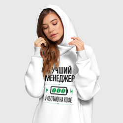 Женское худи-платье Лучший менеджер, работаю на кофе, цвет: белый — фото 2