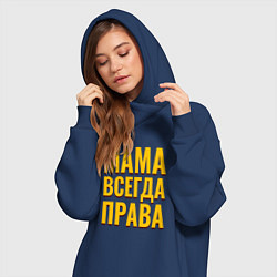 Женское худи-платье Мама всегда права желтые как у тарантино буквы, цвет: тёмно-синий — фото 2