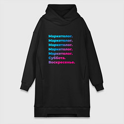 Женская толстовка-платье Маркетолог суббота воскресенье