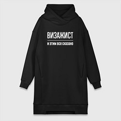 Женское худи-платье Визажист и этим все сказано, цвет: черный