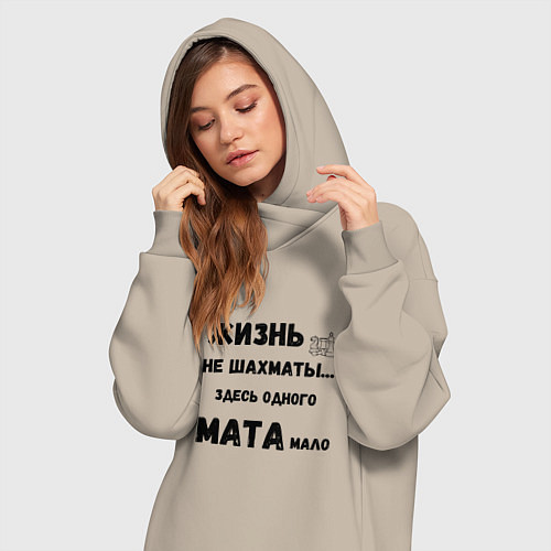 Женская толстовка-платье Жизнь, не шахматы, тут одного мата мало / Миндальный – фото 3