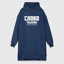 Женская толстовка-платье Слово чушпана молоко на асфальте