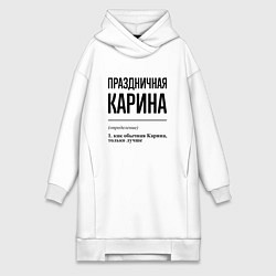 Женское худи-платье Праздничная Карина, цвет: белый