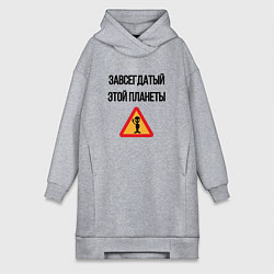 Женское худи-платье Завсегдатай это планеты, цвет: меланж