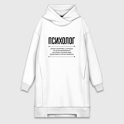 Женская толстовка-платье Психолог решает проблемы