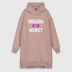 Женская толстовка-платье Любовь может всё