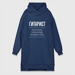 Женская толстовка-платье Гитарист - не спорит