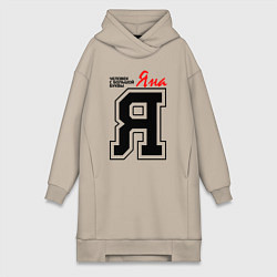 Женская толстовка-платье Яна - человек с большой буквы