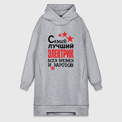 Женская толстовка-платье Самый лучший электрик
