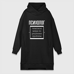 Женская толстовка-платье Психолог чемпион мира