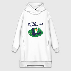 Женская толстовка-платье Орел с цитатой за еду не работаю