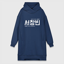 Женское худи-платье Со Чанбин stray kids, цвет: тёмно-синий