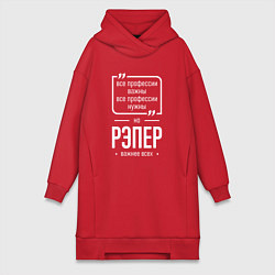 Женское худи-платье Рэпер нужнее всех, цвет: красный
