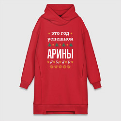 Женская толстовка-платье Год успешной Арины