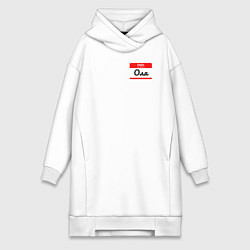 Женское худи-платье Hello my name is Оля, цвет: белый