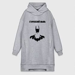 Женская толстовка-платье Сторожевой мышь