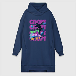 Женская толстовка-платье Просто люблю футбол