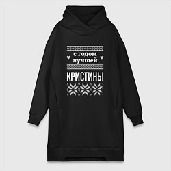 Женское худи-платье С годом Кристины, цвет: черный