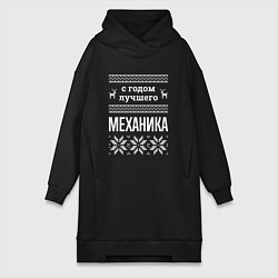 Женское худи-платье С годом механика, цвет: черный