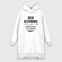 Женское худи-платье Жена ветеринара важнее, цвет: белый