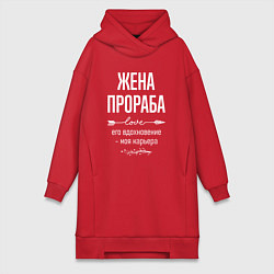 Женская толстовка-платье Жена прораба его вдохновение