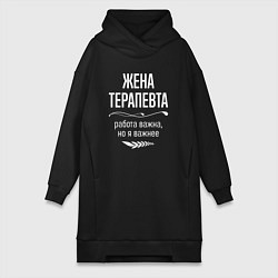 Женская толстовка-платье Жена терапевта важна
