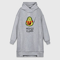 Женская толстовка-платье Авокадо кедавра - мем Гарри Поттер