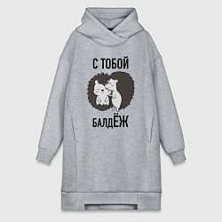 Женская толстовка-платье С тобой балдёж