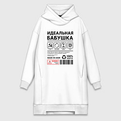 Женская толстовка-платье Идеальная бабушка