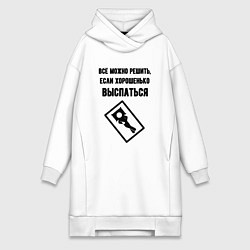 Женская толстовка-платье Всё можно решить если спать